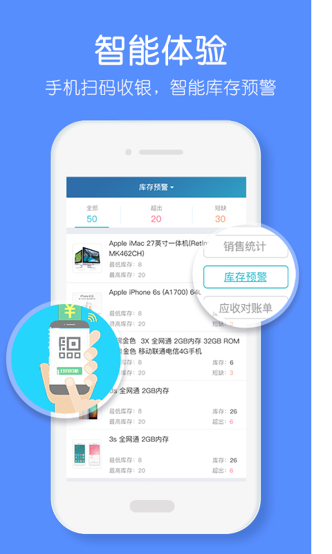 智慧记店铺版下载_智慧记店铺版破解_智慧记店铺4.2手机版本