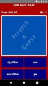 SCRATCH AND GUESS IMAGE游戲截圖1