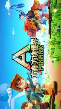 Pixark Survive游戲截圖1