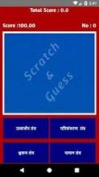 SCRATCH AND GUESS IMAGE游戲截圖3