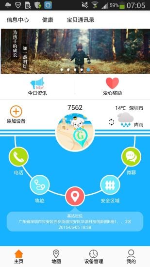 安全守护2下载