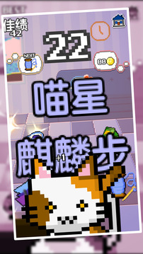我家貓咪很任性游戲截圖3
