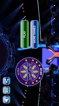 Millionaire Game In Arabic游戲截圖5