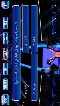 Millionaire Game In Arabic游戲截圖4