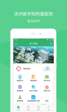 掌上滨医下载