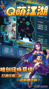 Q萌武林游戲截圖5