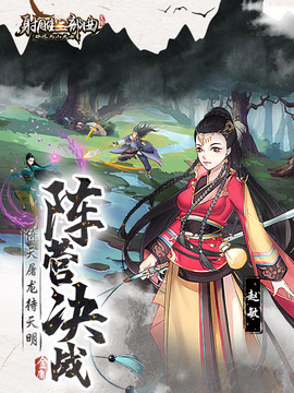 射雕三部曲游戲截圖4