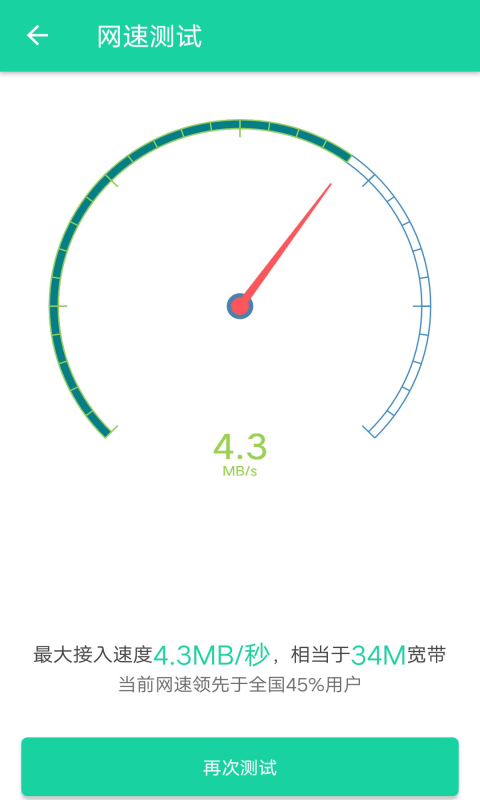 WiFi万能钥匙管家
