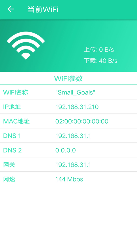WiFi万能钥匙管家
