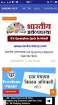 Sarkari help游戲截圖2