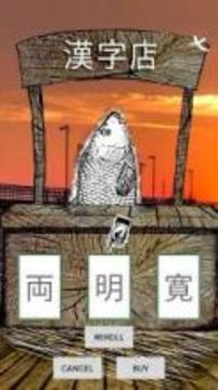 Kanji-Oh!游戲截圖2
