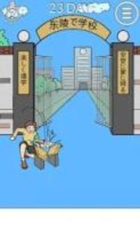 Late to go to school 2游戲截圖2