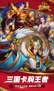 三國(guó)殺名將傳游戲截圖1