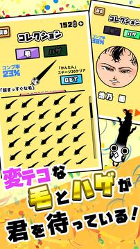不能再繼續(xù)禿下去了游戲截圖4