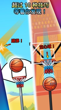 下墜灌籃游戲截圖4