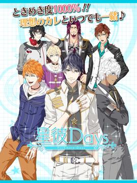 星男友Days游戲截圖5