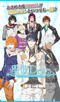 星男友Days游戲截圖1