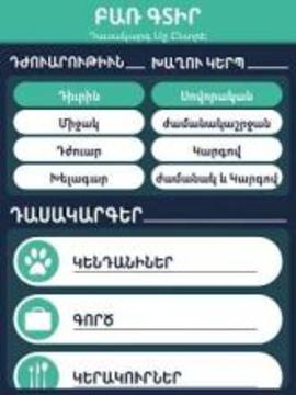 Word Search - Armenian (West.)游戲截圖3