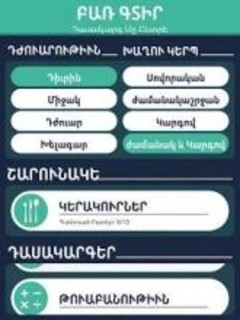 Word Search - Armenian (West.)游戲截圖2