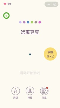 遠離豆豆游戲截圖5