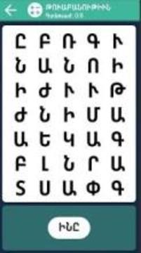 Word Search - Armenian (West.)游戲截圖4