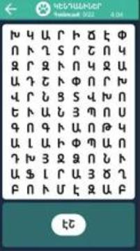 Word Search - Armenian (West.)游戲截圖5
