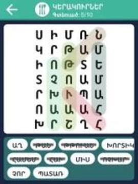 Word Search - Armenian (West.)游戲截圖1