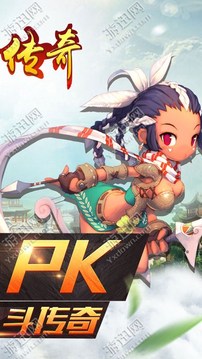 亂斗傳奇游戲截圖5