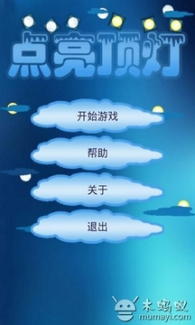 點(diǎn)亮頂燈游戲截圖2