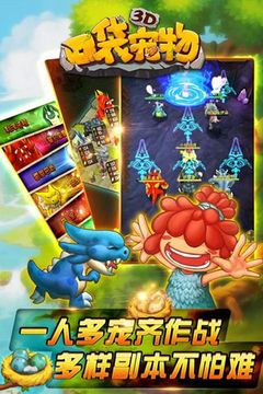 口袋寵物3D游戲截圖3