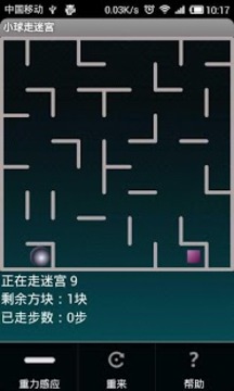 小球走迷宮游戲截圖1