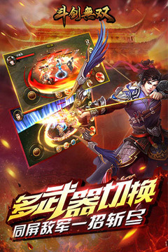 斗劍無雙游戲截圖1