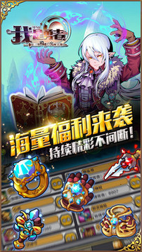我是勇者游戲截圖2