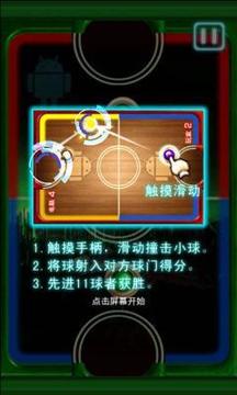 指尖曲棍球 Finger Hockey游戲截圖4