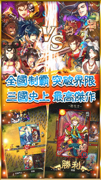 三國(guó)大制霸游戲截圖2