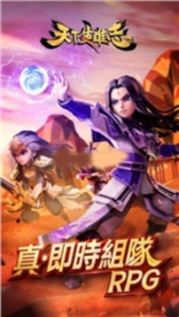 天下英雄志游戲截圖2