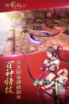 月影劍心游戲截圖1