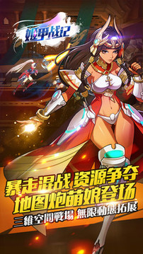 姬甲戰(zhàn)記游戲截圖5