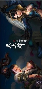 天上碑之天命所歸游戲截圖1