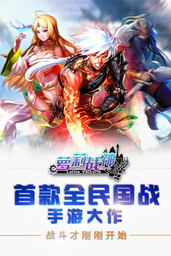 蘿莉戰(zhàn)神Online游戲截圖3
