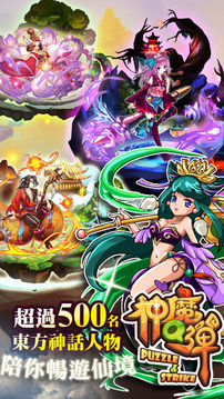 神魔Q彈游戲截圖4