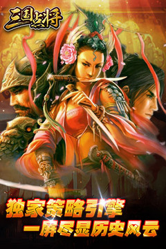 三國點(diǎn)將游戲截圖1
