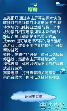 點(diǎn)亮頂燈游戲截圖3