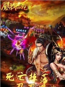 魔道戮仙記游戲截圖4