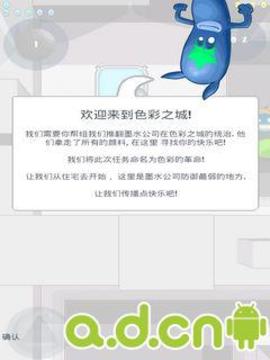 顏料寶貝游戲截圖3