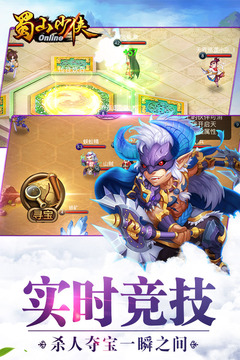 蜀山少俠游戲截圖1