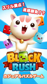 方塊消除BLOCK RUSH游戲截圖4