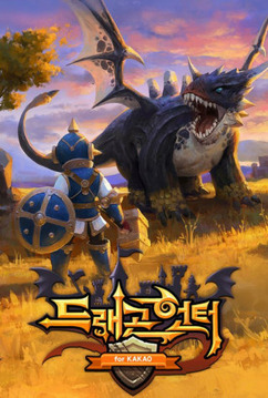 獵龍者for kakao游戲截圖2