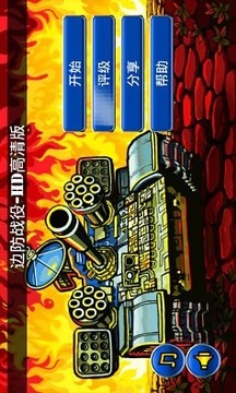 邊疆戰(zhàn)爭游戲截圖2