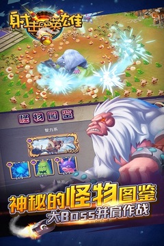 射擊吧!英雄游戲截圖1